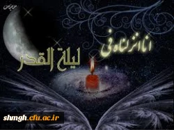 شبهای عبادت وبندگی خداوند متعال