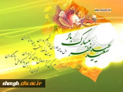 عید سعید فطر ، عید عبادت وبندگی مبارکـــــــباد .