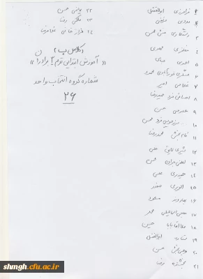 اطلاعیه مهم در خصوص انتخاب واحد دانشجویان کارشناسی نا پیوسته  آموزش ابتدایی ورودی 1393