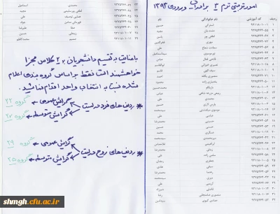 اطلاعیه مهم در خصوص انتخاب واحد دانشجویان محترم کارشناسی ناپیوسته رشته امور تربیتی ورودی1393