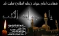 سالروز شهادت جانسوز ابن الرضا حضرت جوادالائمه ( علیه السلام) تسلیت باد.