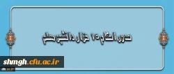 اعلام مجوز صدور احکام 15 هزار دانشجو معلم توسط سرپرست دانشگاه فرهنگیان