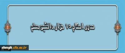 اعلام مجوز صدور احکام 15 هزار دانشجو معلم توسط سرپرست دانشگاه فرهنگیان