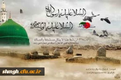 سالروز شهادت نبی مکرم اسلام ( صلی الله علیه وآله )وامام مجتبی ( علیه السلام) تسلیت باد.