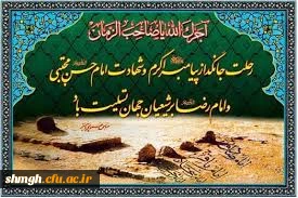 سالروز شهادت نبی مکرم اسلام ( صلی الله علیه وآله )وامام مجتبی ( علیه السلام) تسلیت باد.