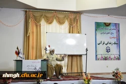 سخنرانی آقای قرائتی