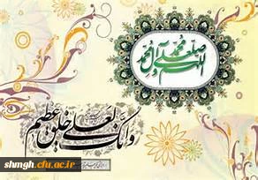 سالروز ولادت باسعادت حضرت محمد (صلی الله علیه وآله)وحضرت امام جعفرصادق(علیه السلام) مبارکباد.