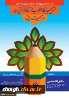 نشست علمی پژوهشکده تعلیم وتربیت  اسلامی