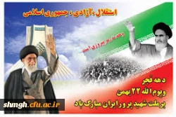 دهه فجر انقلاب اسلامی مبارکباد .