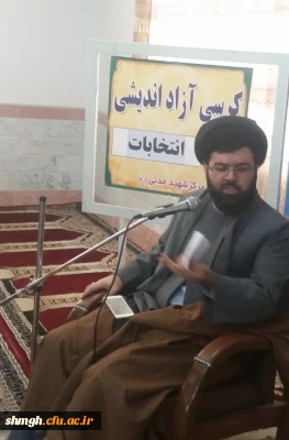 کرسی آزاد اندیشی