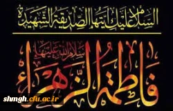 السَّلاَمُ عَلَیْکِ أَیَّتُهَا الصِّدِّیقَةُ الشَّهِیدَةُالسَّلاَمُ عَلَیْکِ أَیَّتُهَا الرَّضِیَّةُ الْمَرْضِیَّةُ السَّلاَمُ عَلَیْکِ أَیَّتُهَا الْفَاضِلَةُ الزَّکِیَّةُ