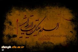 السَّلاَمُ عَلَیْکِ یَا بِنْتَ أَمِینِ اللَّهِ السَّلاَمُ عَلَیْکِ یَا بِنْتَ خَیْرِ خَلْقِ اللَّهِ‏