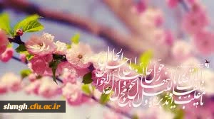 یا مقلّب القلوب و الأبصار. یا مدبّر اللّیل و النّهار. یا محوّل الحول و الأحوال. حوّل حالنا الی احسن الحال.