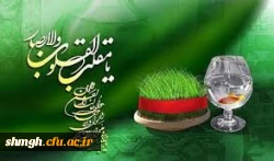 یا مقلّب القلوب و الأبصار. یا مدبّر اللّیل و النّهار. یا محوّل الحول و الأحوال. حوّل حالنا الی احسن الحال.