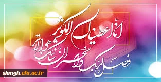 سالروز ولادت باسعادت وفرخنده حضرت فاطمه زهرا (سلام الله علیها) مبارکباد.