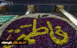 سالروز ولادت باسعادت حضرت فاطمه زهرا ( سلام الله  علیها) مبارکباد.