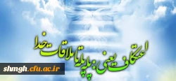 مراسم معنوی اعتکلف