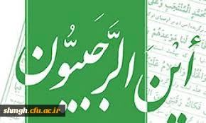 این الرجبیون.....