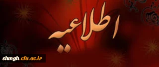 آزمون جبرانی پودمان های اول و دوم سری اول ، دوم، سوم و قبولی های آزمون استخدامی سال99 و سنوات قبل ماده28