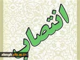 معارفه جناب آقای سیدمجتبی فروغی پور بعنوان معاون هماهنگی مرکز شهیدمدنی