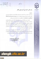 ابلاغ سرپرست پردیس آیت الله طالقانی