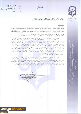 انتصاب جناب آقای دکتر خوش گفتار به سمت سرپرست پردیس آیت الله طالقانی قم