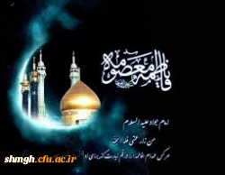 ***( دهم ربیع الثانی سالروز رحلت شهادت گونه حضرت فاطمه معصومه( سلام الله علیها) تسلیت باد.)***