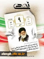 ***( نهم دیماه سالروز بصیرت انقلابی مردم ایران گرامی باد.)***