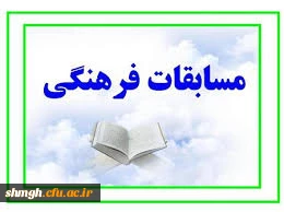 مسابقه کتابخوانی  از کتاب (همنام گل های بهاری)