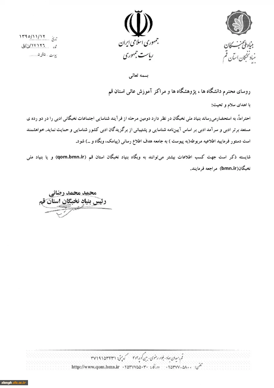 بنیاد ملینخبگان