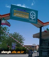 مرکزآموزش عالی شهید مدنی (ره) قـم