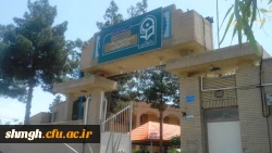 مرکزآموزش عالی شهید مدنی (ره) قـم