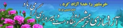 سالروز فتح خرمشهر گرامی باد.
