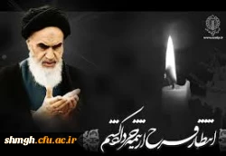 14 خرداد ماه سالروز رحلت رهبر کبیر انقلاب تسلیت باد.