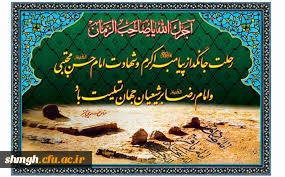 28صفر سالروز شهادت حضرت ختمی مرتبت محمد مصطفی(صلی الله علیه وآله )و سبط اکبرش حضرت امام حسن مجتبی(علیه السلام)تسلیت باد.