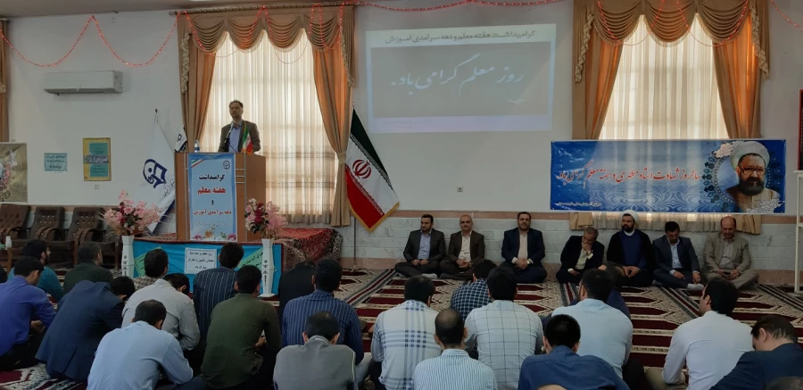 مراسم گرامیداشت هفته معلم وسرامدی آموزش