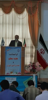 مراسم گرامیداشت هفته معلم وسرامدی آموزش