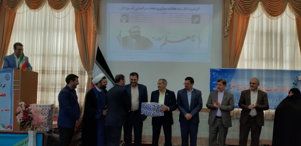 مراسم گرامیداشت هفته معلم وسرامدی آموزش
