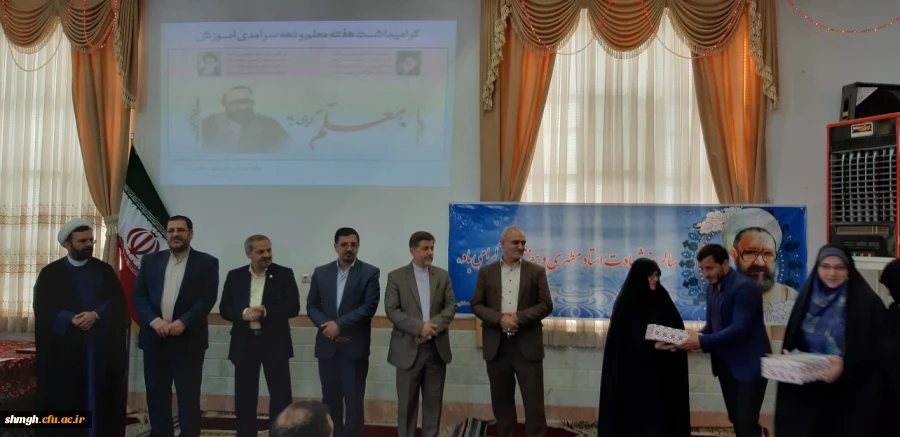 مراسم گرامیداشت هفته معلم وسرامدی آموزش