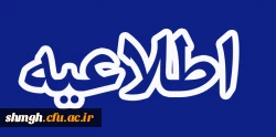 اطلاعیه