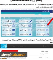 کارنامه سلامت