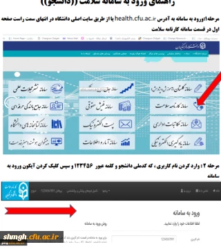 تکمیل مرحله اول کارنامه سلامت دانشجویان ورودی سال تحصیلی 98