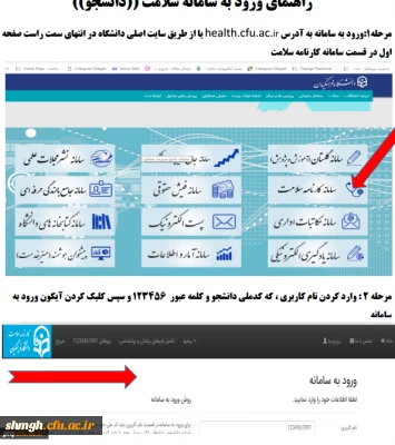 تکمیل مرحله اول کارنامه سلامت دانشجویان ورودی سال تحصیلی 98