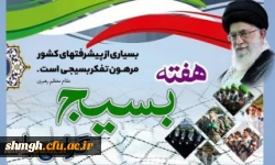 هفته بسیج بربسیجیان سلحشور مبارکــــــــــــــباد.