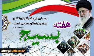 هفته بسیج گرامیباد