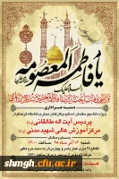 شهادت حضرت فاطمه معصومه(سلام الله علیها)