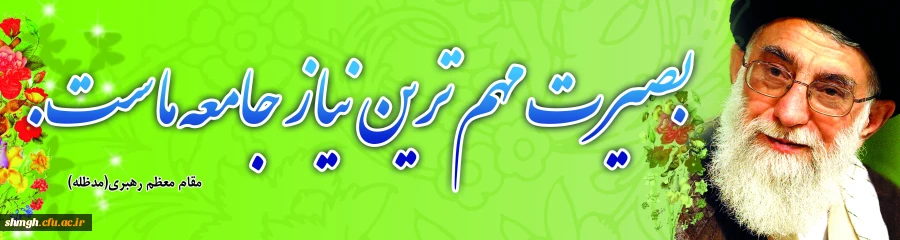 *** ((( نهم تا نوزدهم دیماه، دهه بصیرت گرامی باد. ))) ***