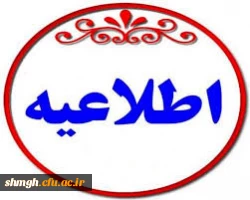 اطلاعیه