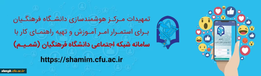 شبکه اجتماعی شمیم