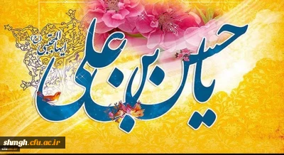 نیمه ماه مبارک رمضان

سالروز ولادت باسعادت حضرت امام حسن مجتبی(علیه السلام) مبارکباد.